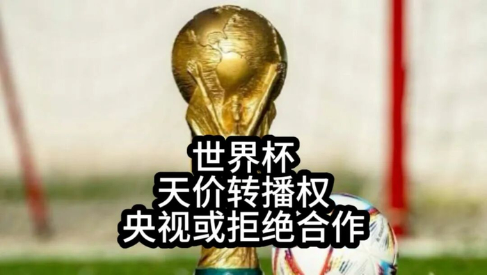 亚冠-央视硬刚FIFA：这届世界杯，不陪你玩了|中国队|美加墨世界杯|国际足联|扩军|球迷_新浪体育_新浪新闻
